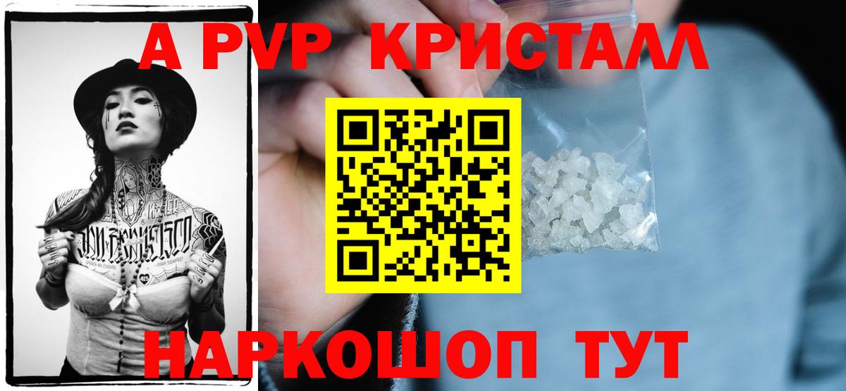 Альфа ПВП кристаллы Псков