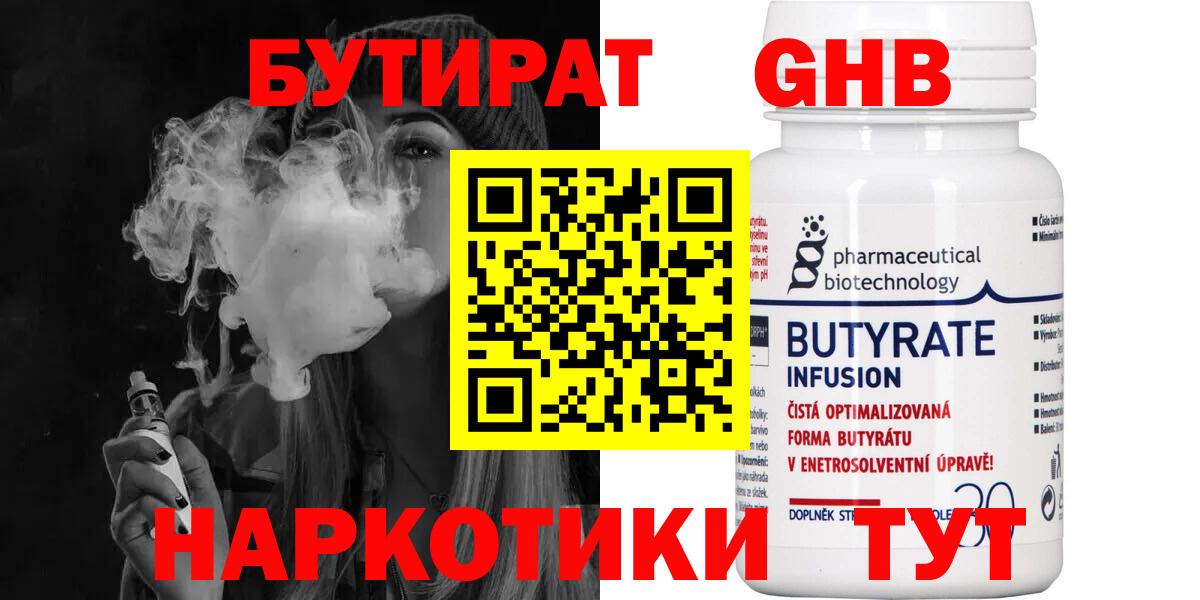 БУТИРАТ  Вход с VPN  Псков  БУТИРАТ жидкий экстази 