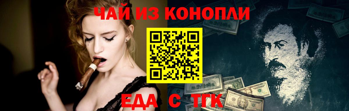 Псков  Еда ТГК марихуана  Вход с VPN 
