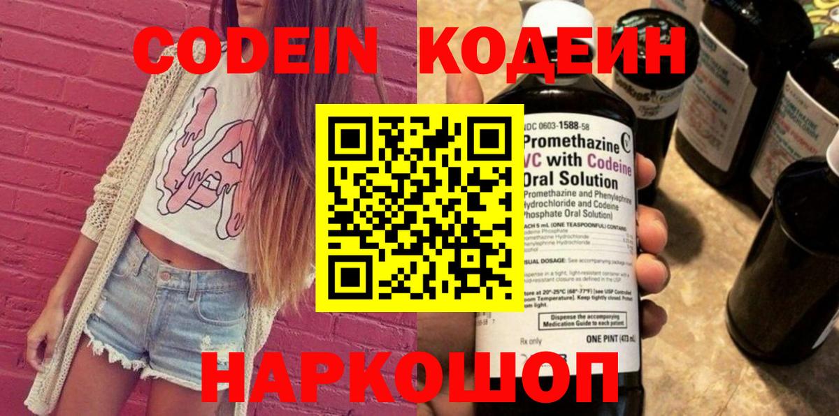Псков  Codein Purple Drank  Вход с VPN  Кодеин Purple Drank 