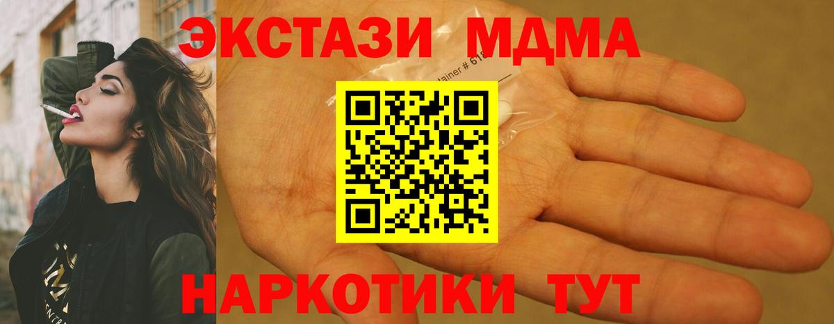 МДМА Molly  Вход с VPN  Псков  МДМА  MDMA кристаллы 