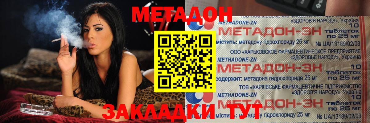 Метадон кристалл Псков