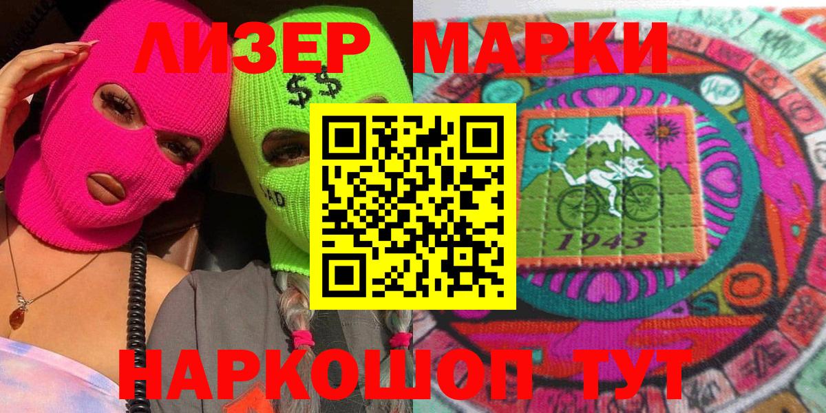Наркотические марки 1,8мг Псков