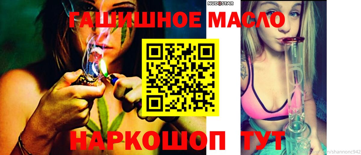 ТГК гашишное масло  Вход с VPN  Псков 